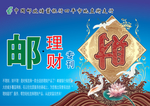 邮政理财卡片