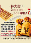 理财海报