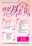 感恩母亲节