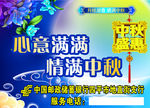 中秋盛惠