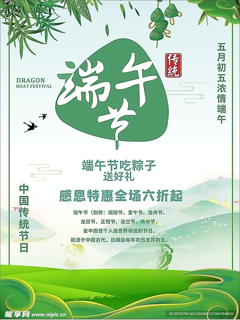 端午节