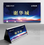 会议名称桌签