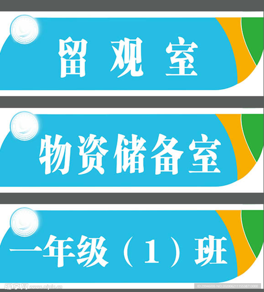 学校门牌