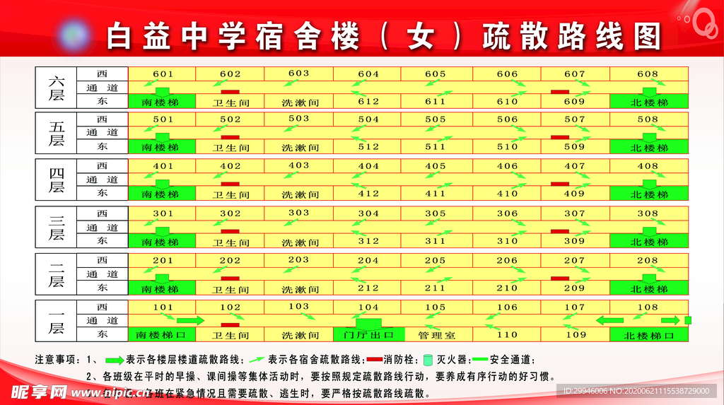 宿舍楼疏散图