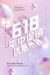 渐变618促销