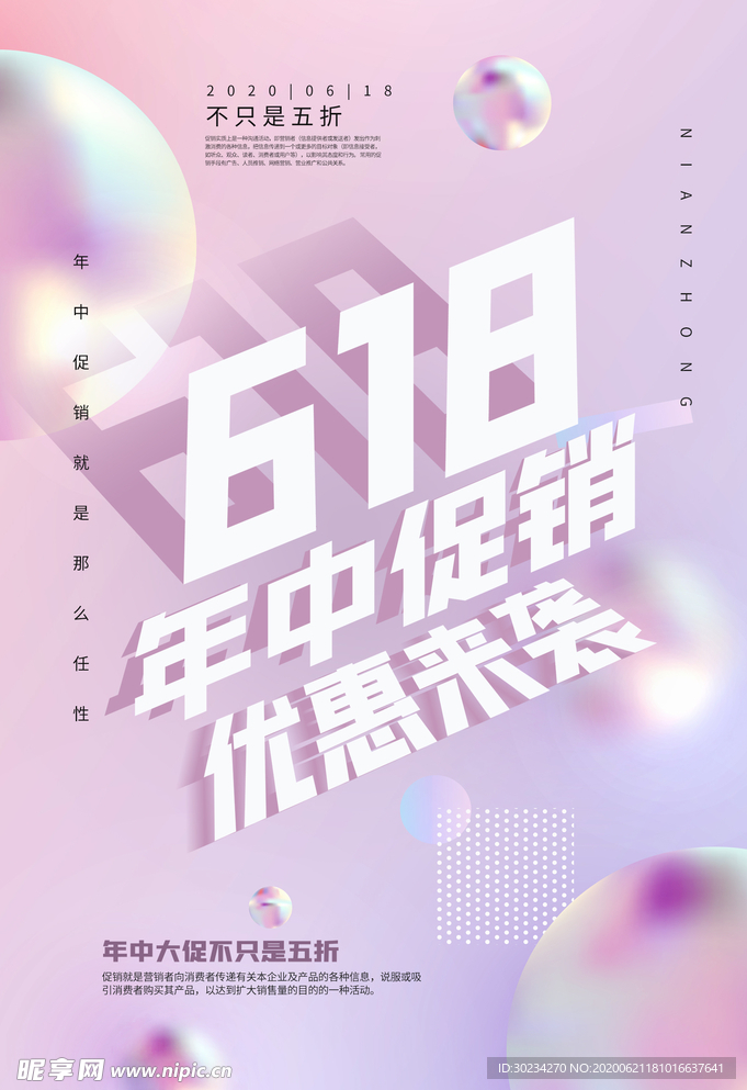渐变618促销