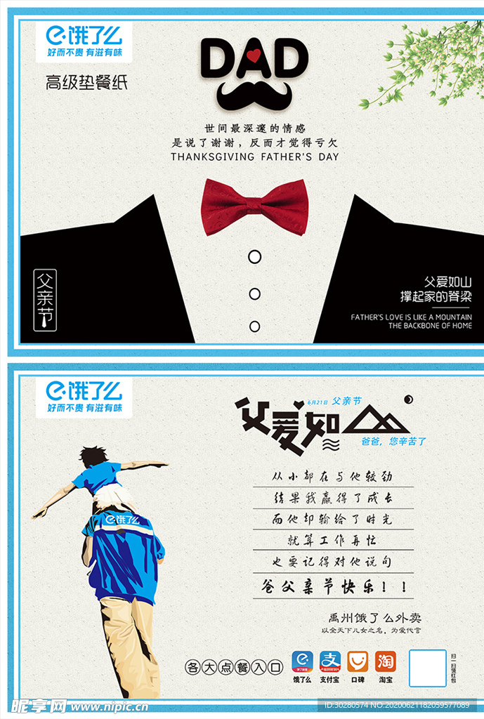 饿了么