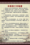 诊所工作制度