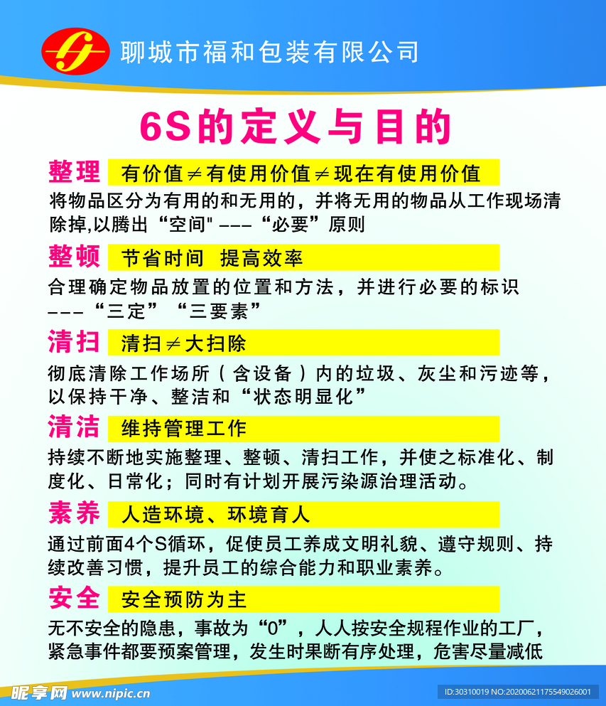 6S定义