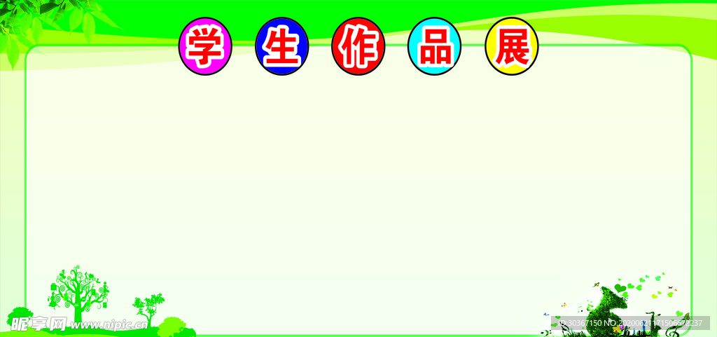 学生作品展