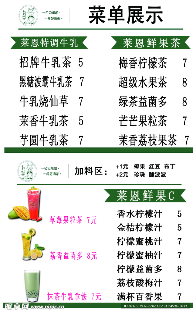 莱恩狐狸奶茶菜单