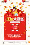 扫码送红包大派送