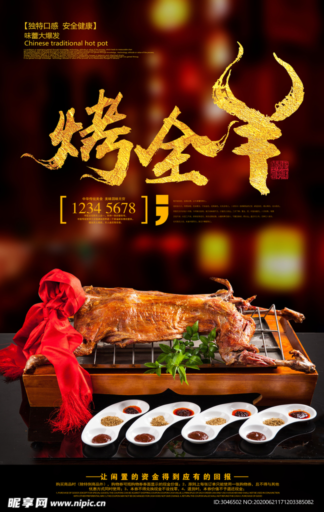 烤全羊