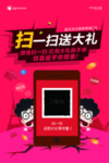 扫一扫送大礼