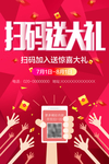 扫码送大礼