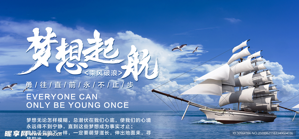 梦想起航企业文化帆船大海蓝色