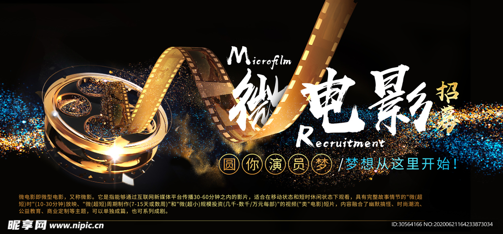 微电影拍摄私人定制活动套餐展板