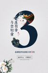 三生有幸国风复古简约地产海报