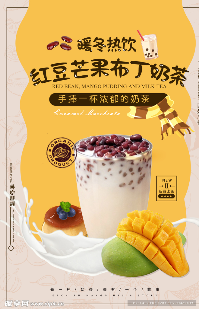 奶茶饮品冬季促销活动套餐菜单