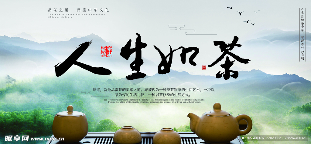 人生如茶清新茶叶古风复古国风