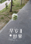 早安