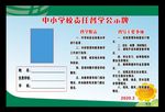 中小学校责任督学公示牌
