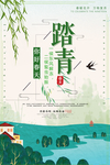 春季户外踏青海报