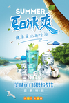 夏季饮料果汁活动海报