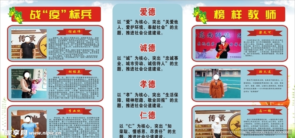 德才