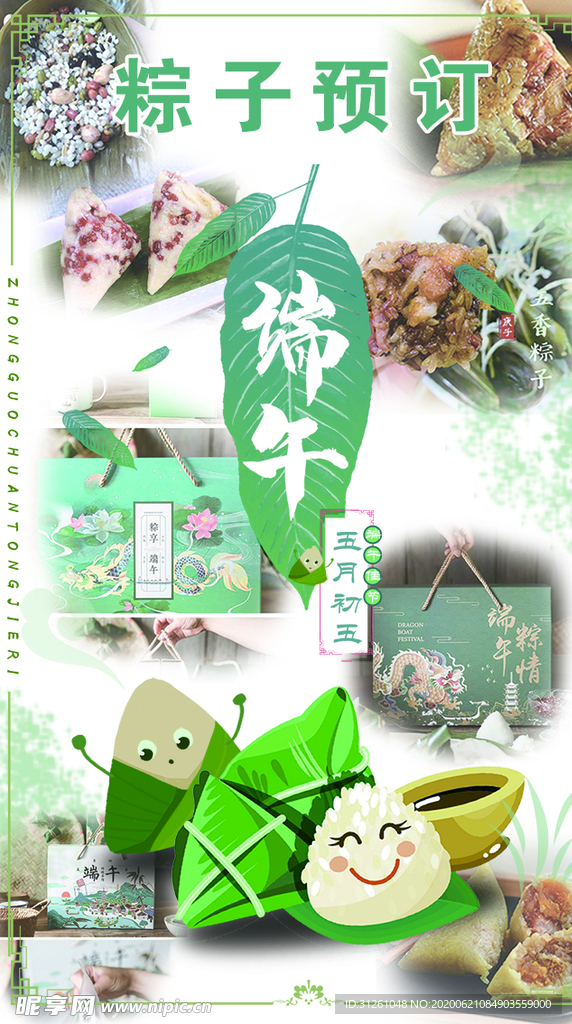 端午节