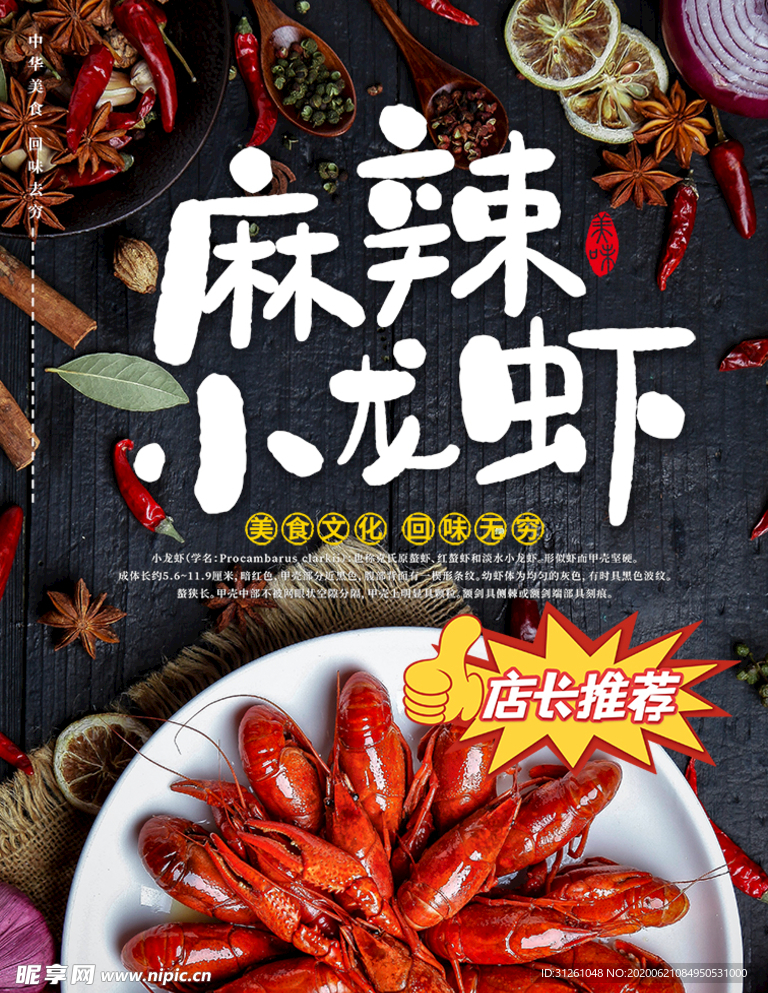 麻辣小龙虾