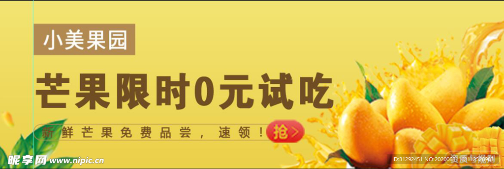 芒果试吃优惠劵