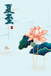 夏至