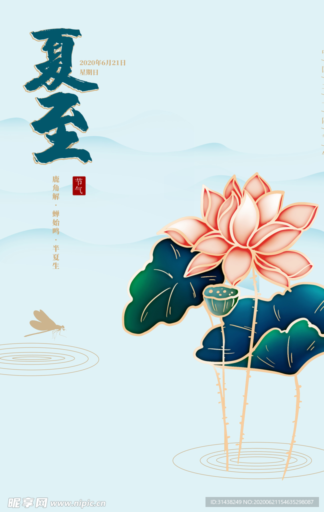 夏至