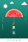 夏至