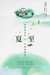 夏至