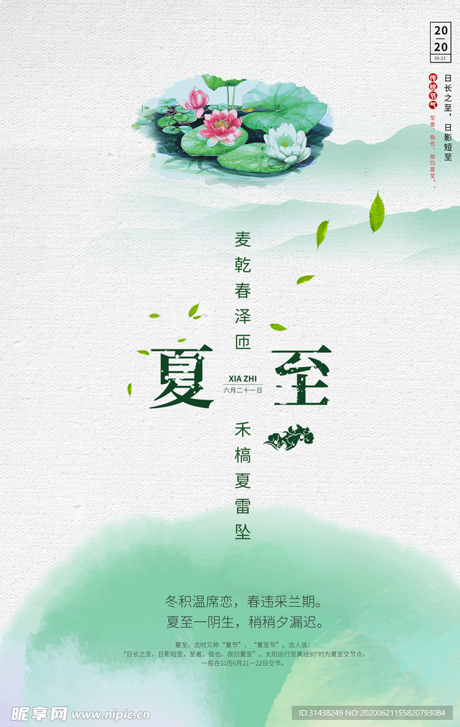 夏至