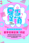 夏季促销