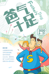 父亲节海报