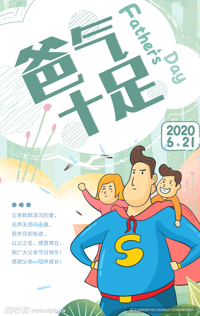 父亲节海报