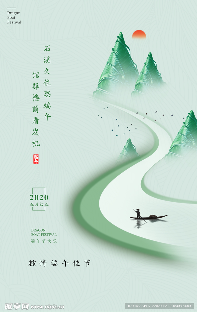 端午节