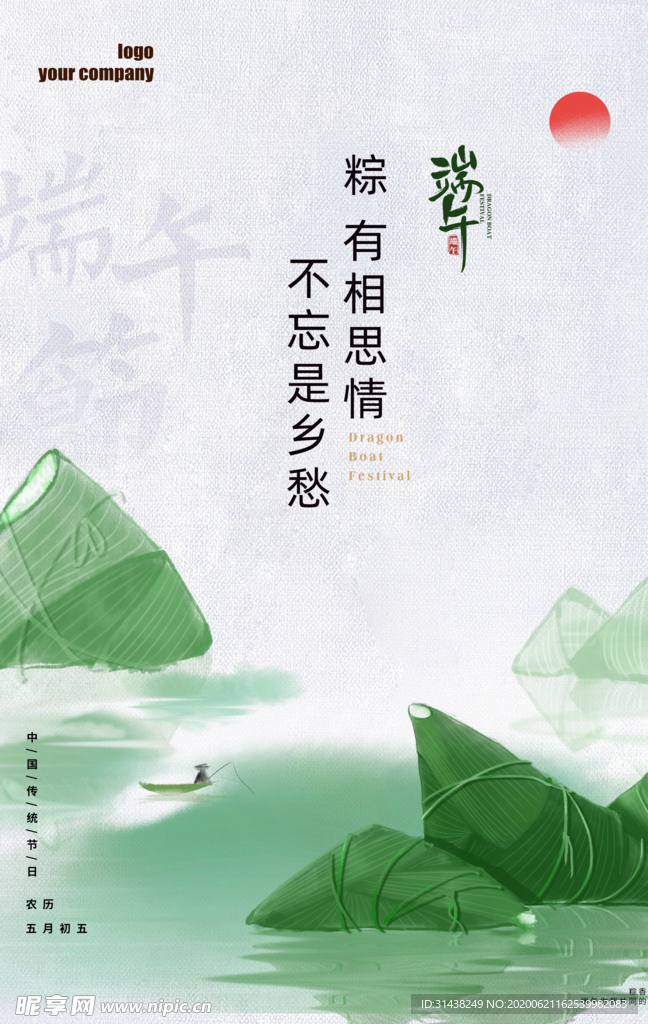 端午节