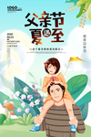 父亲节海报