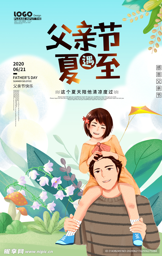 父亲节海报