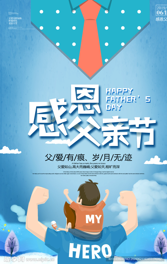 父亲节
