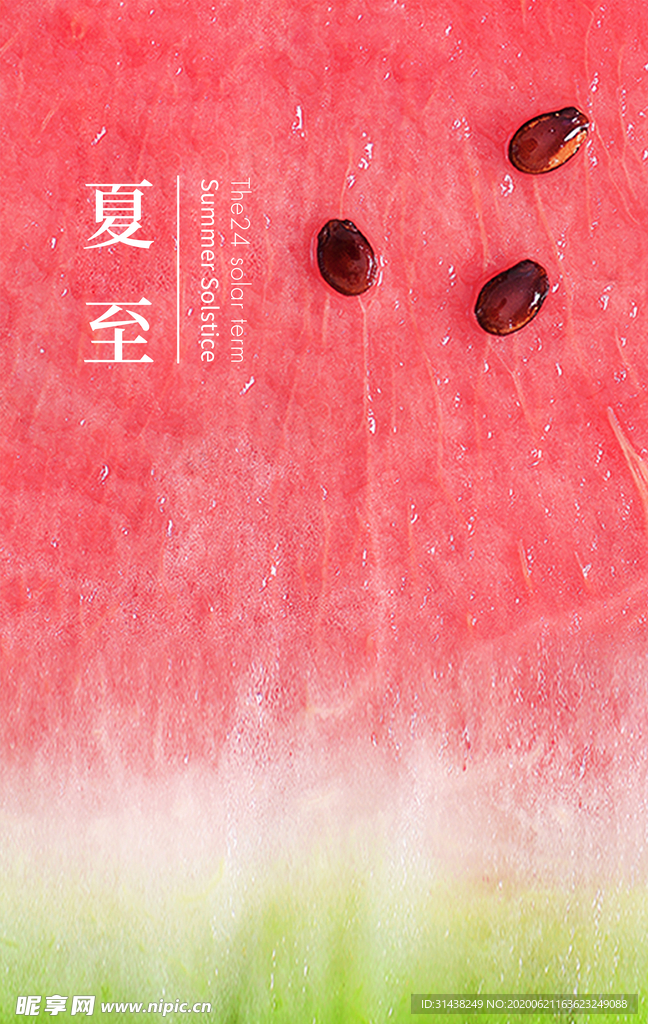 夏至海报
