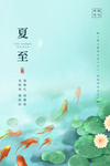 夏至