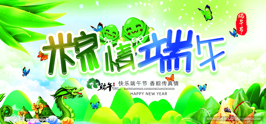 端午节
