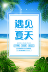 夏季促销