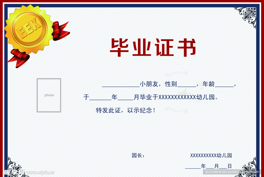 毕业证书